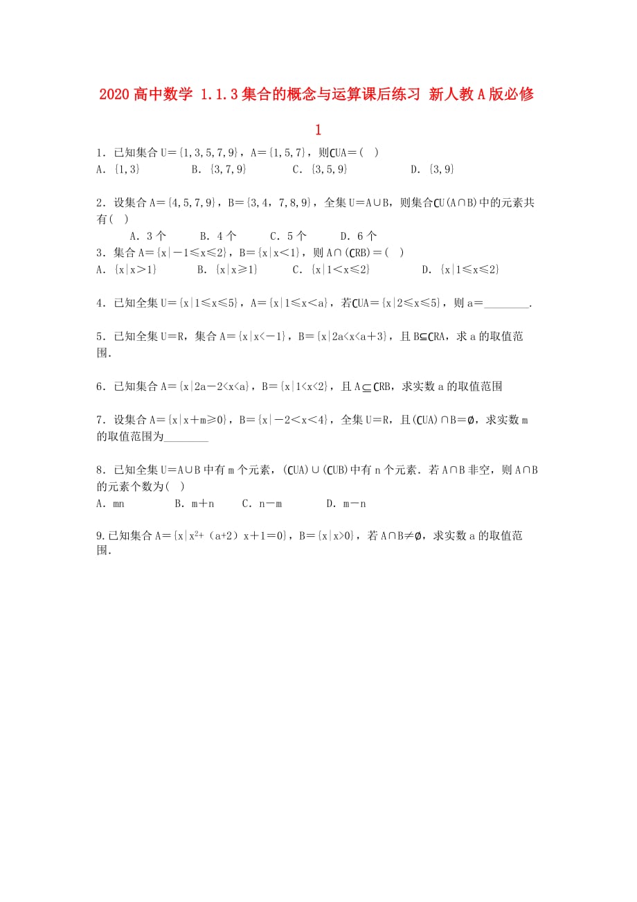 2020高中数学 1.1.3集合的概念与运算课后练习（无答案）新人教A版必修1（通用）_第1页