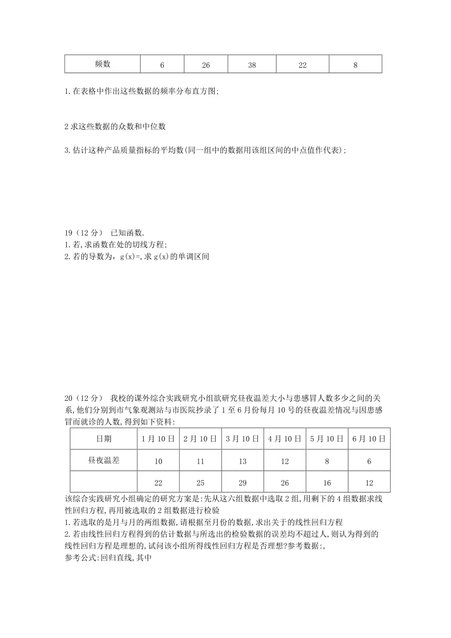 内蒙古赤峰二中2020学年高二数学上学期第二次月考试题 文（通用）_第3页