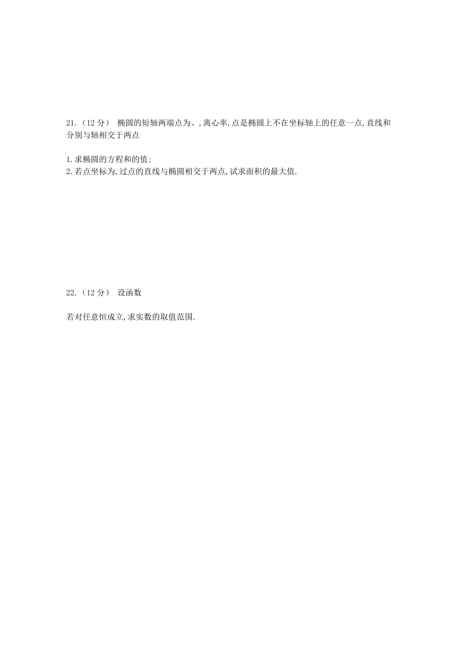 内蒙古赤峰二中2020学年高二数学上学期第二次月考试题 文（通用）_第4页