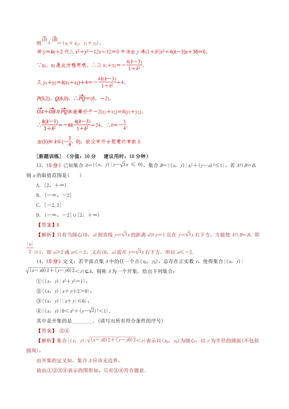 2020年高考数学 课时24 直线与圆、圆与圆的位置关系单元滚动精准测试卷 文（通用）_第4页