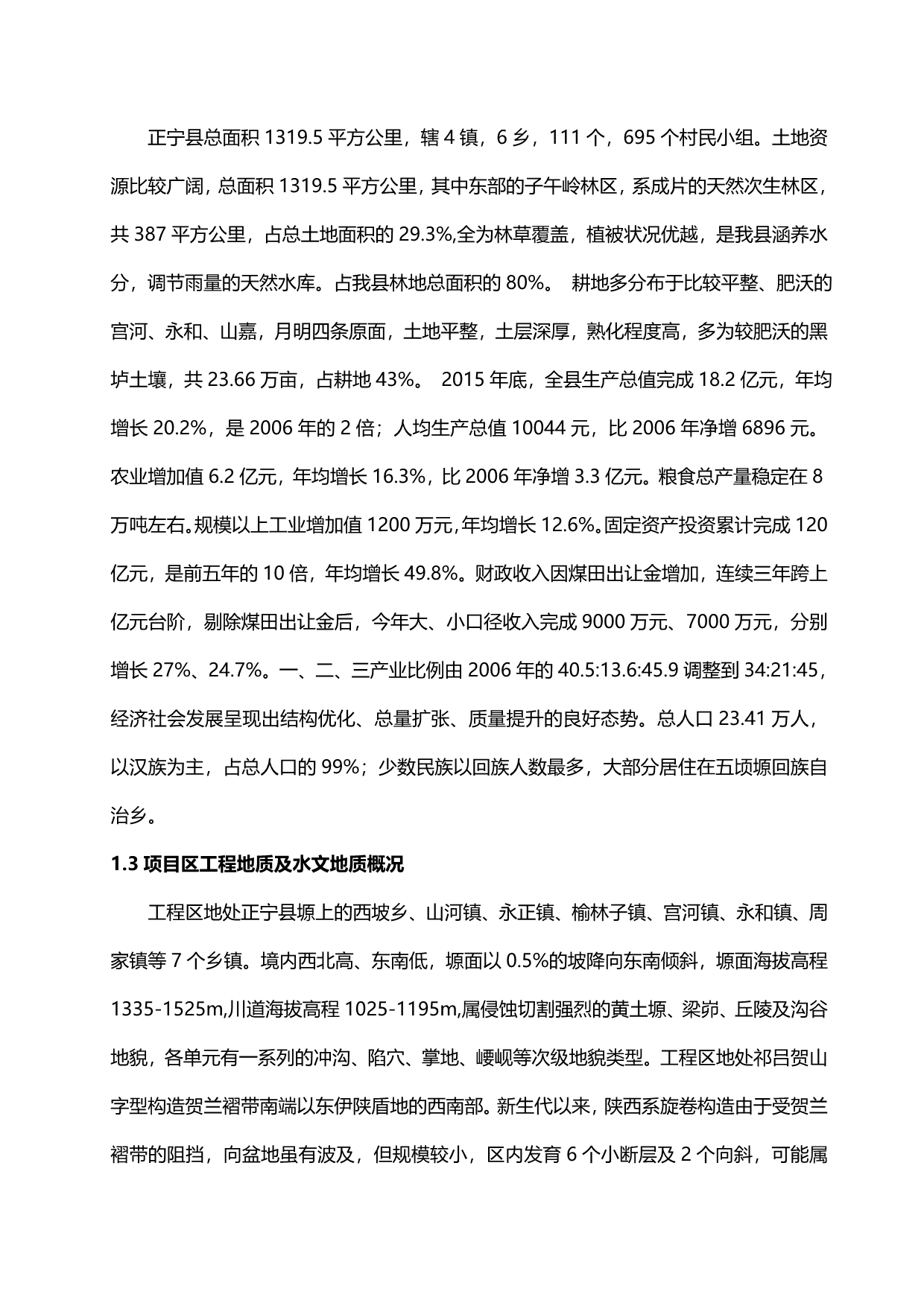 2020（项目管理）正宁县年农村饮水安全项目实施最终版_第3页