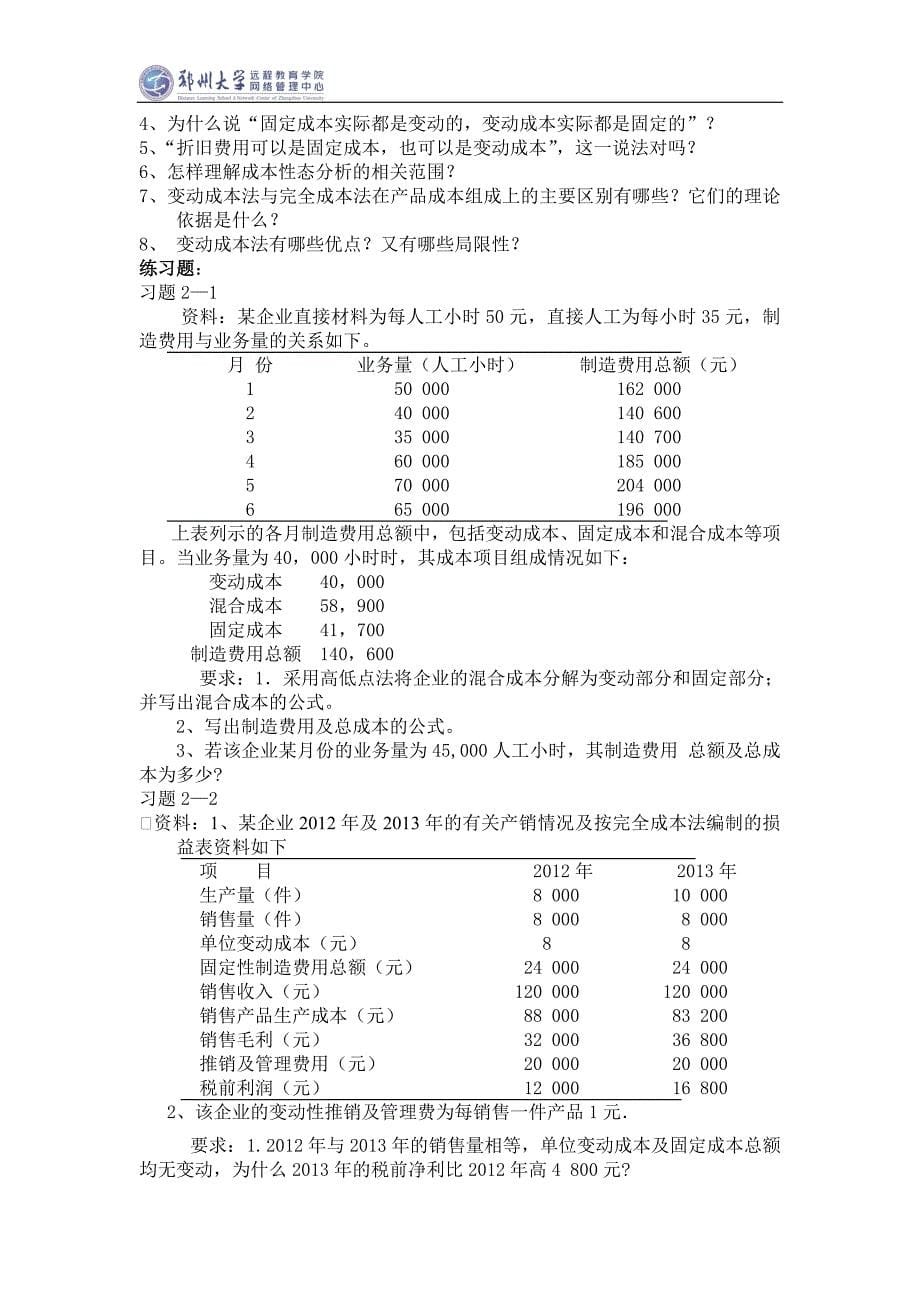 《管理会计 》教学教材_第5页