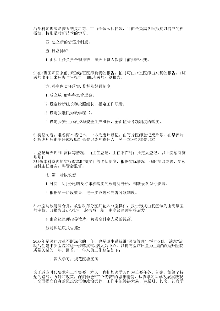 放射科个人述职报告 放射科述职的报告.docx_第3页