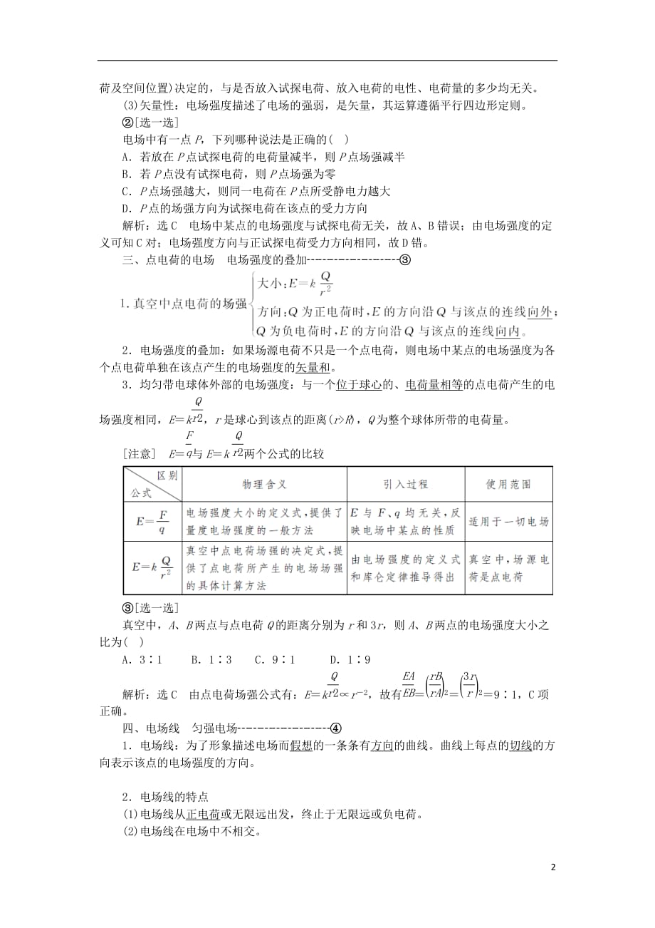 高中物理第一章静电场第3节电场强度教学案新人教选修3-11_第2页