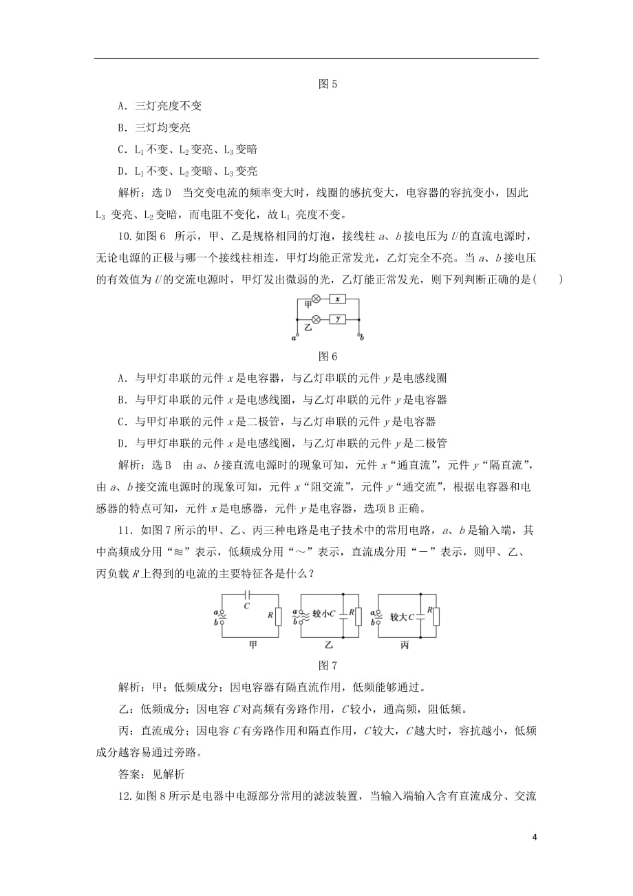 高中物理课时跟踪检测（九）交流电路中的电容和电感鲁科选修3-2_第4页