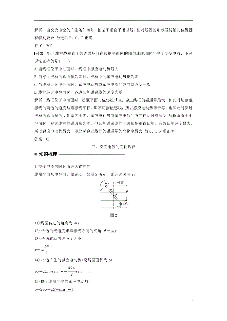 高中物理第五章交变电流1交变电流学案新人教选修3-2_第3页