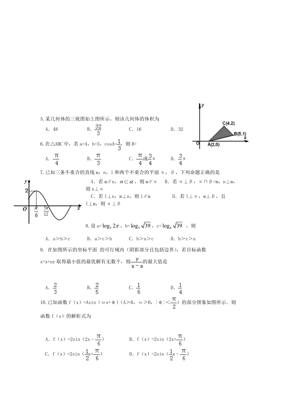 重庆市万州二中2020届高三数学上学期9月月考试题 文（无答案）（通用）_第2页
