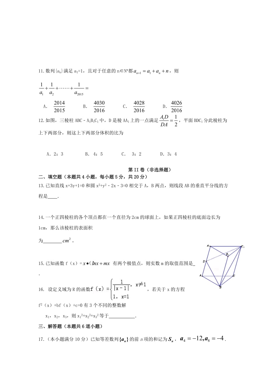 重庆市万州二中2020届高三数学上学期9月月考试题 文（无答案）（通用）_第3页