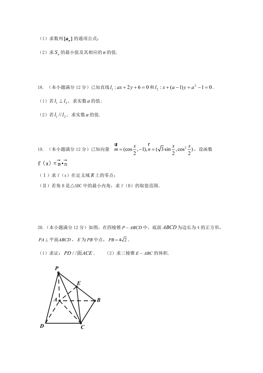 重庆市万州二中2020届高三数学上学期9月月考试题 文（无答案）（通用）_第4页