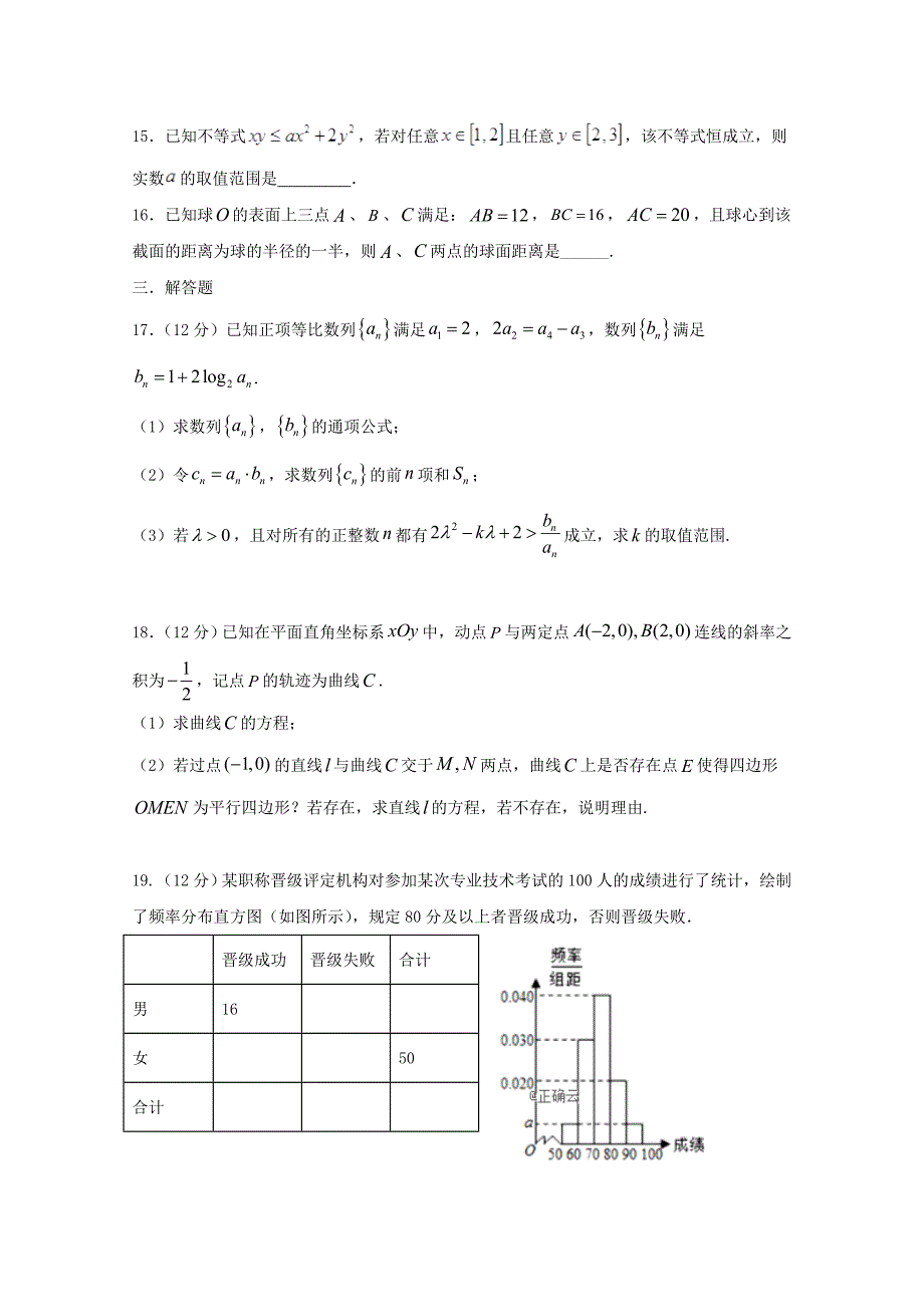 辽宁省凤城市第一中学2020届高三数学12月月考试题 理（通用）_第3页