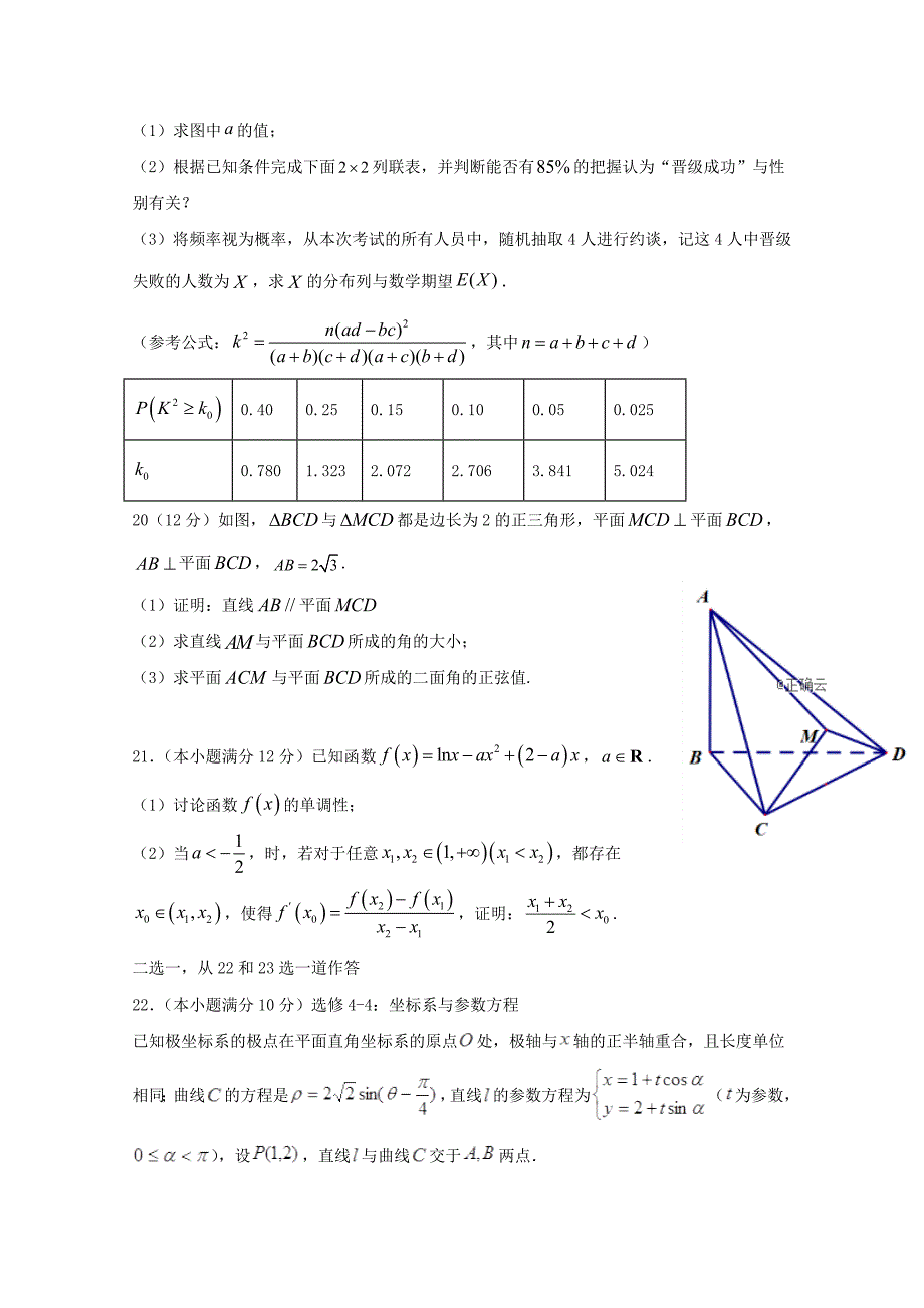 辽宁省凤城市第一中学2020届高三数学12月月考试题 理（通用）_第4页