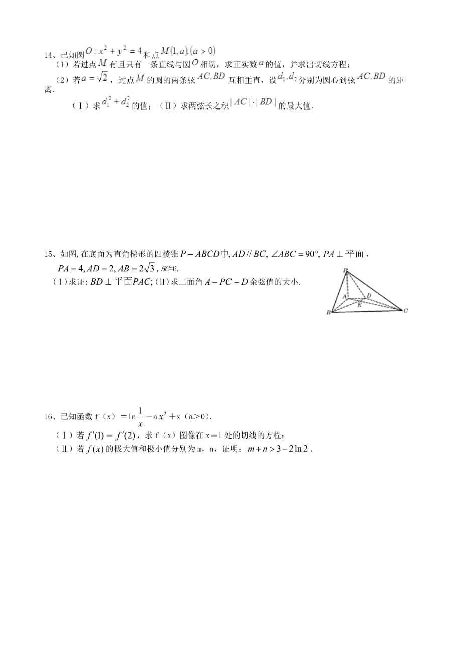 浙江省诸暨市高三数学 期中考前复习卷1（通用）_第2页