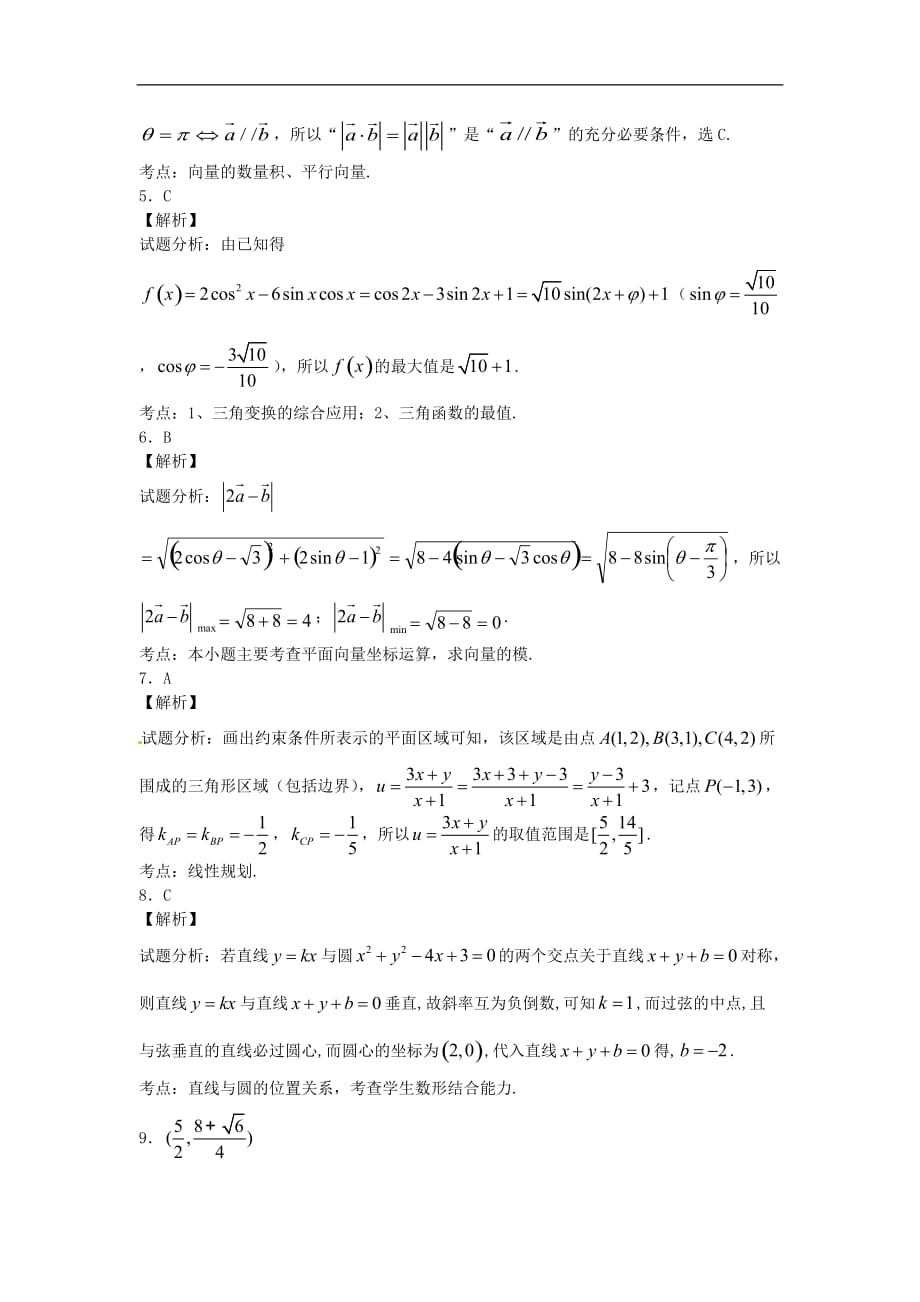 浙江省诸暨市高三数学 期中考前复习卷1（通用）_第4页