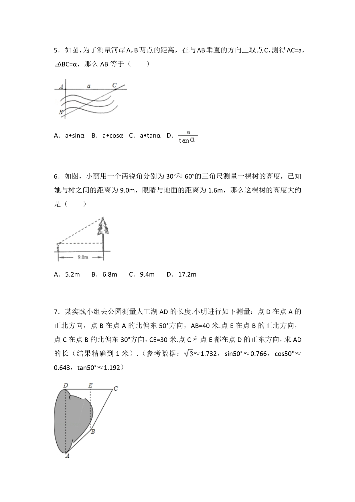 初中数学苏科版九年级下第7章 锐角三角函数测试卷（2）_第2页