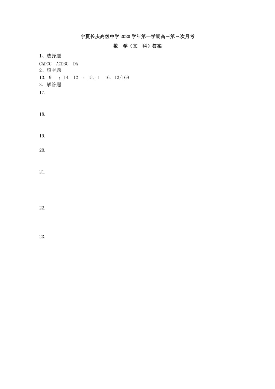 宁夏银川市兴庆区长庆高级中学2020届高三数学上学期第三次月考试题 文（通用）_第4页