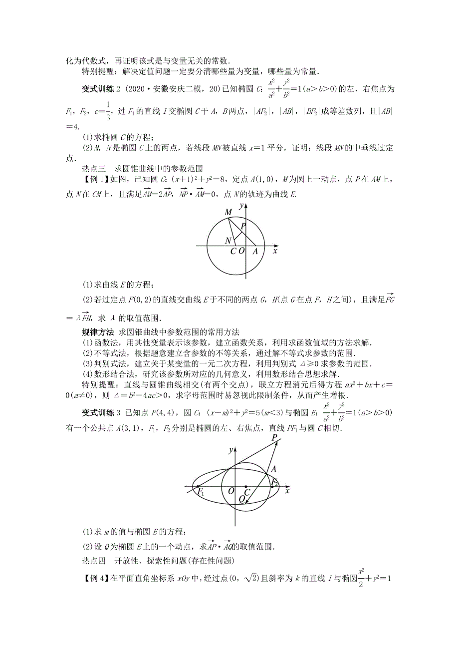 浙江省2020年高考数学第二轮复习 专题六 解析几何第2讲 椭圆、双曲线、抛物线 文（通用）_第3页