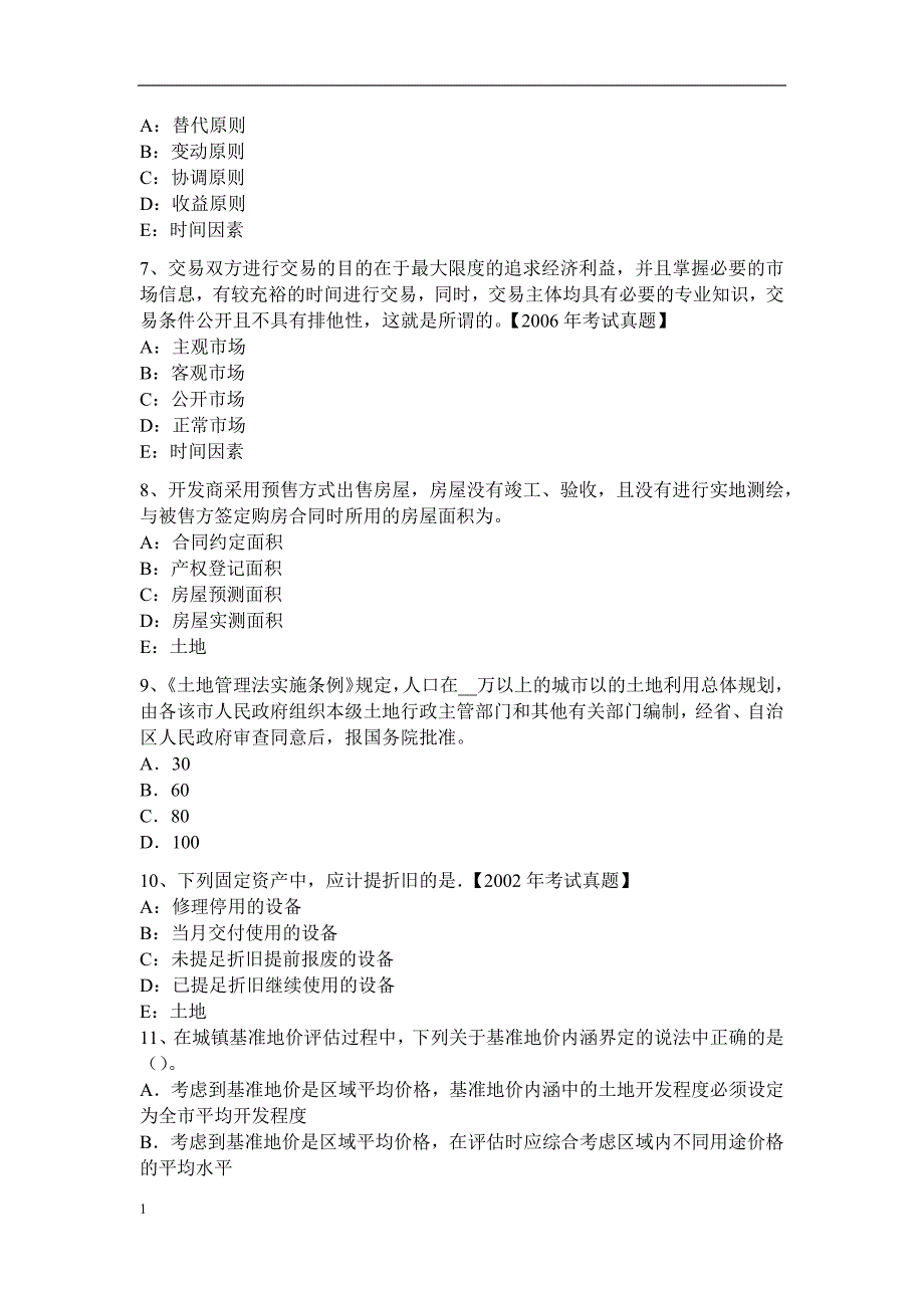 2016年下半年海南省土地估价师《管理法规》：土地分类概述模拟试题讲义资料_第2页