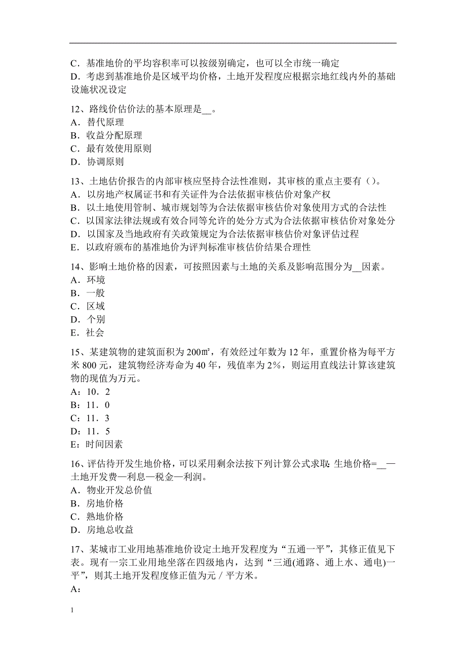 2016年下半年海南省土地估价师《管理法规》：土地分类概述模拟试题讲义资料_第3页