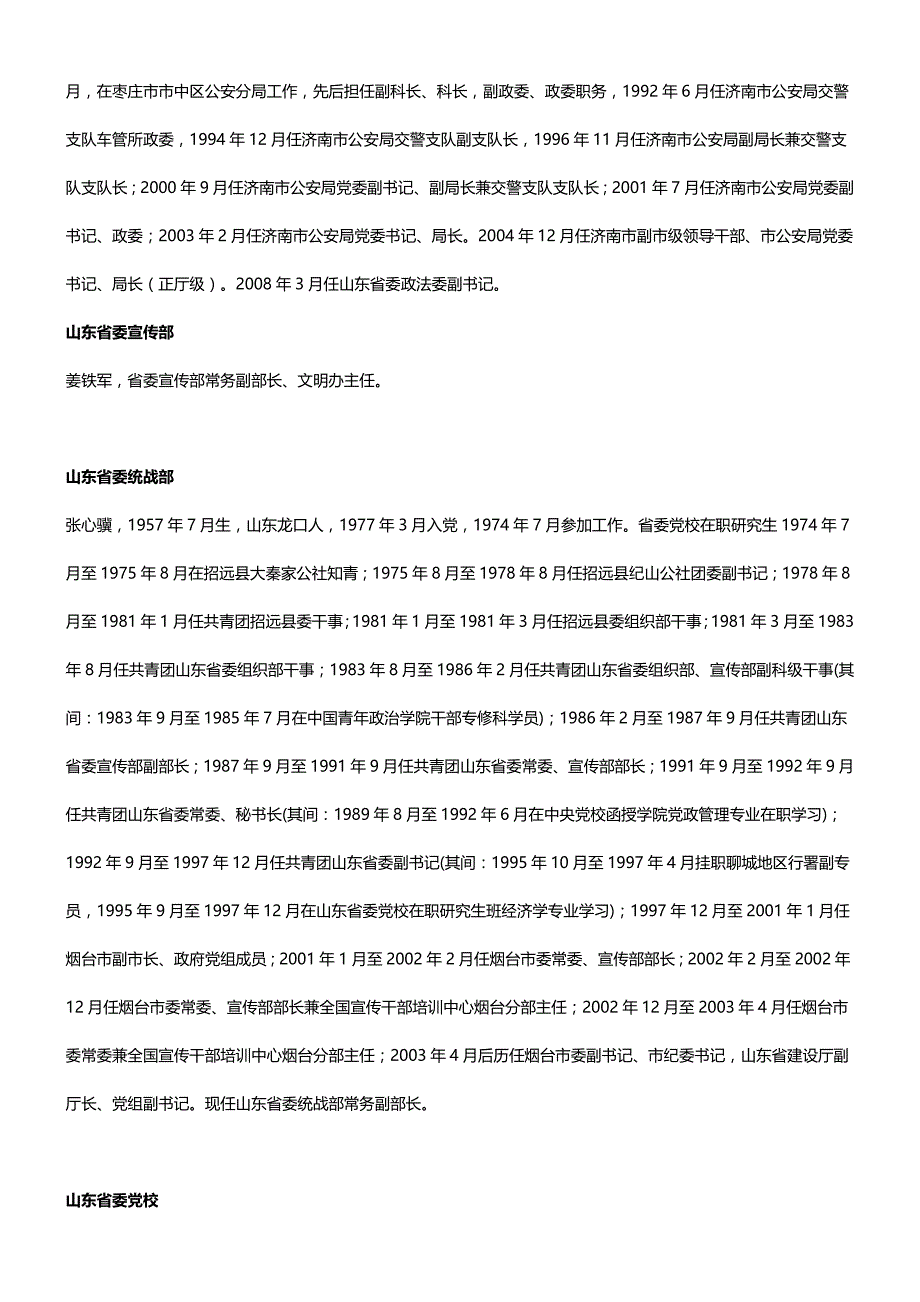 2020（领导管理技能）山东正厅级干部简单介绍_第4页