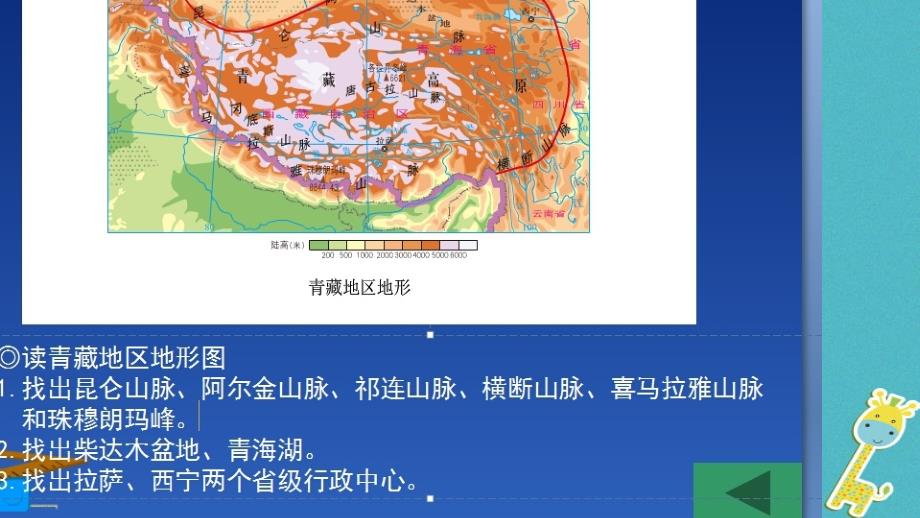 八年级地理下册7.1区域特征课件新版商务星球版20180320475.ppt_第4页