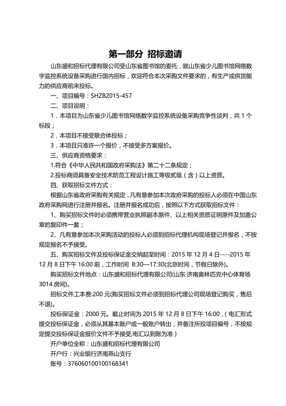 2020（商务谈判）山东省少儿图书馆网络数字监控系统设备采购竞争性谈判_第5页