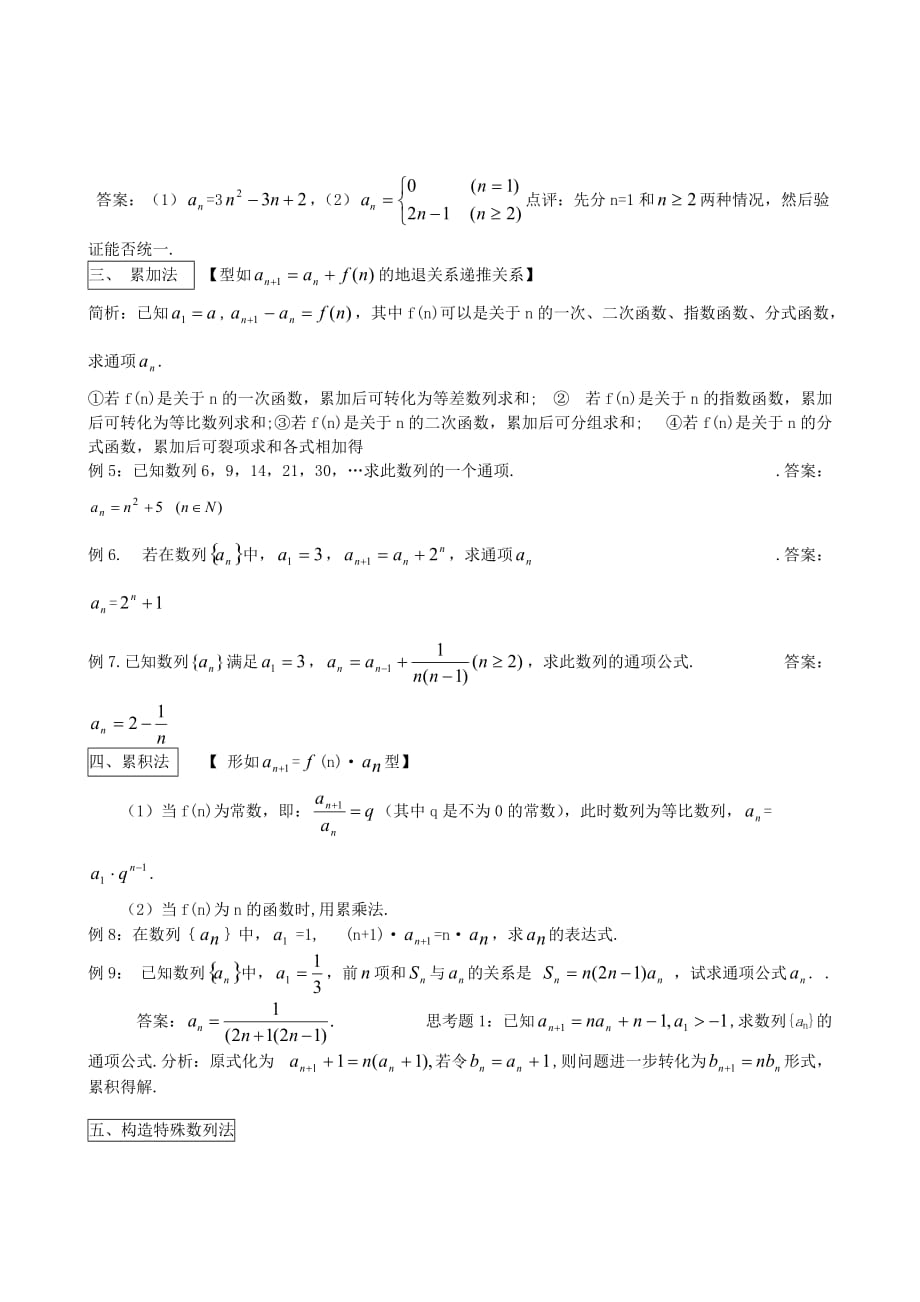 高考数学 数列求通项与求和详解（通用）_第2页