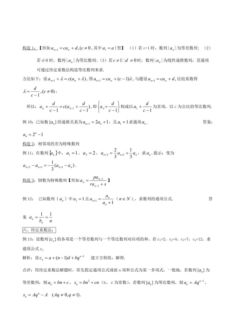 高考数学 数列求通项与求和详解（通用）_第3页