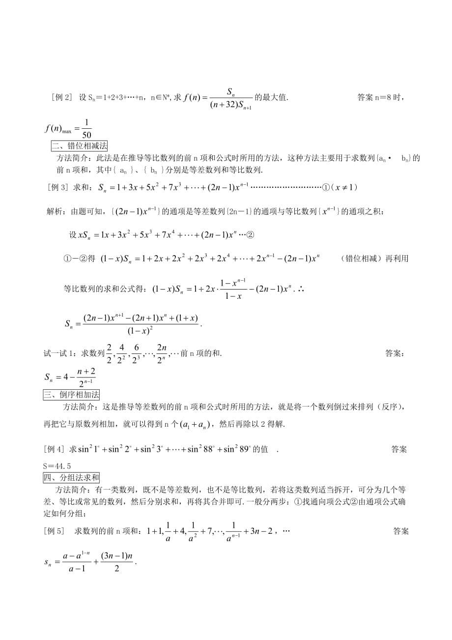 高考数学 数列求通项与求和详解（通用）_第5页