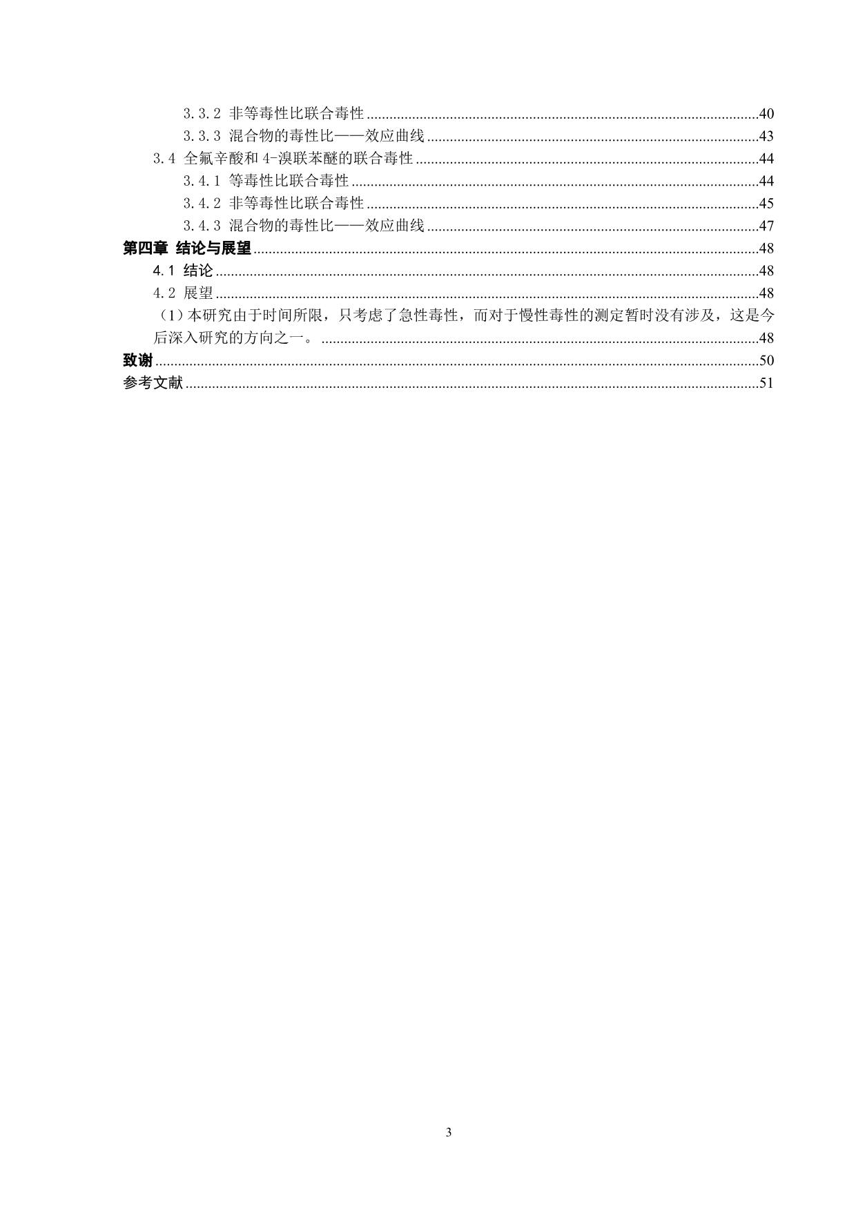 《应用毒性比效应曲线研究混合物联合毒性规律》-公开DOC·毕业论文_第4页