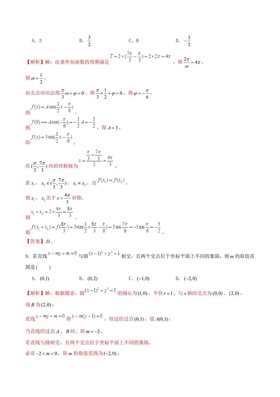 2020年高考数学仿真押题试卷（十一）（含解析）（通用）_第5页