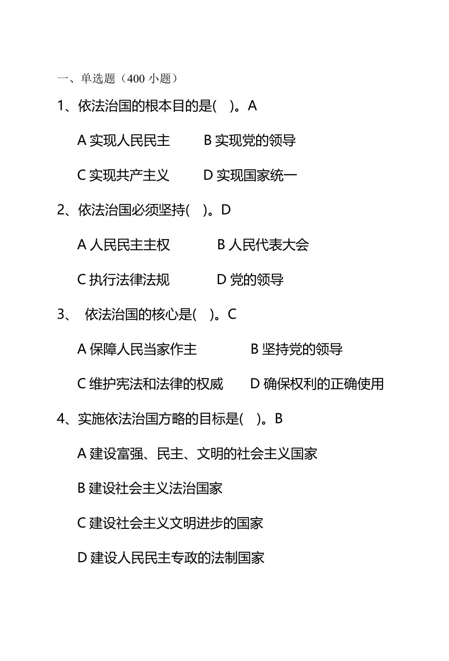 2020（领导管理技能）年滨州市领导干部普法考试学习题库答案_第2页