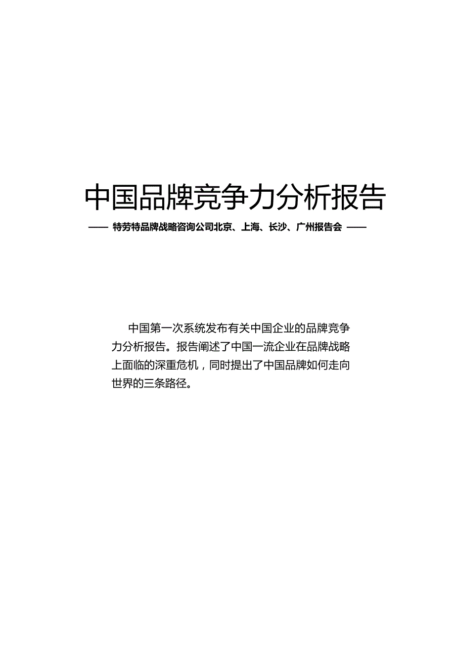 2020（品牌管理）中国品牌竞争力分析报告_第2页