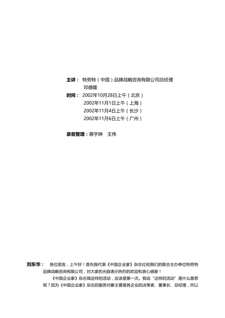 2020（品牌管理）中国品牌竞争力分析报告_第3页