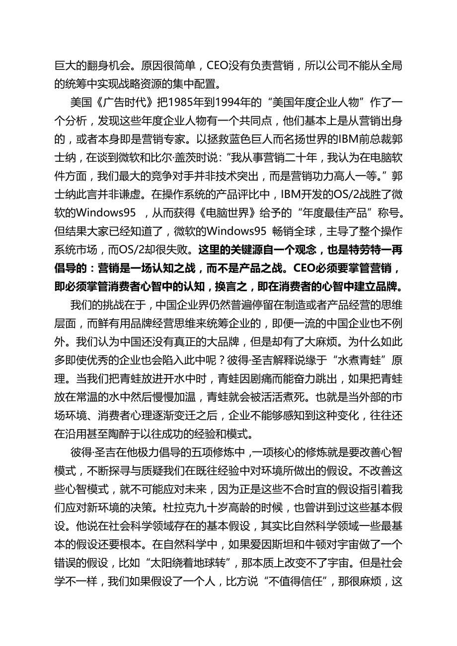 2020（品牌管理）中国品牌竞争力分析报告_第5页