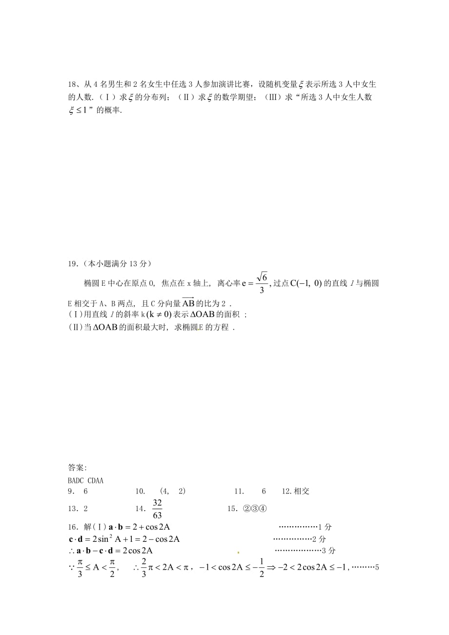 湖南省浏阳市第六中学高三数学短卷训练（8）（通用）_第4页