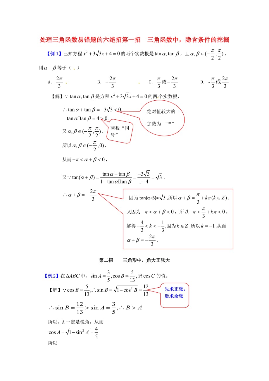 2020年高中数学教学论文 处理三角函数易错题的六绝招（通用）_第1页
