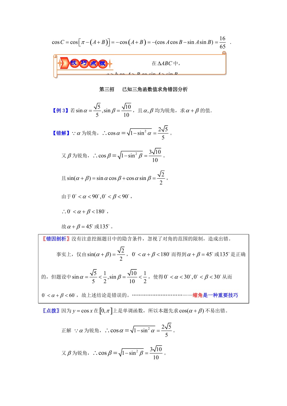 2020年高中数学教学论文 处理三角函数易错题的六绝招（通用）_第2页