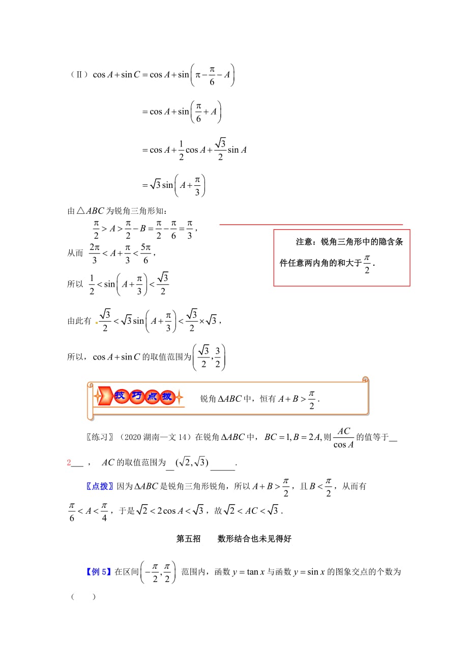 2020年高中数学教学论文 处理三角函数易错题的六绝招（通用）_第4页
