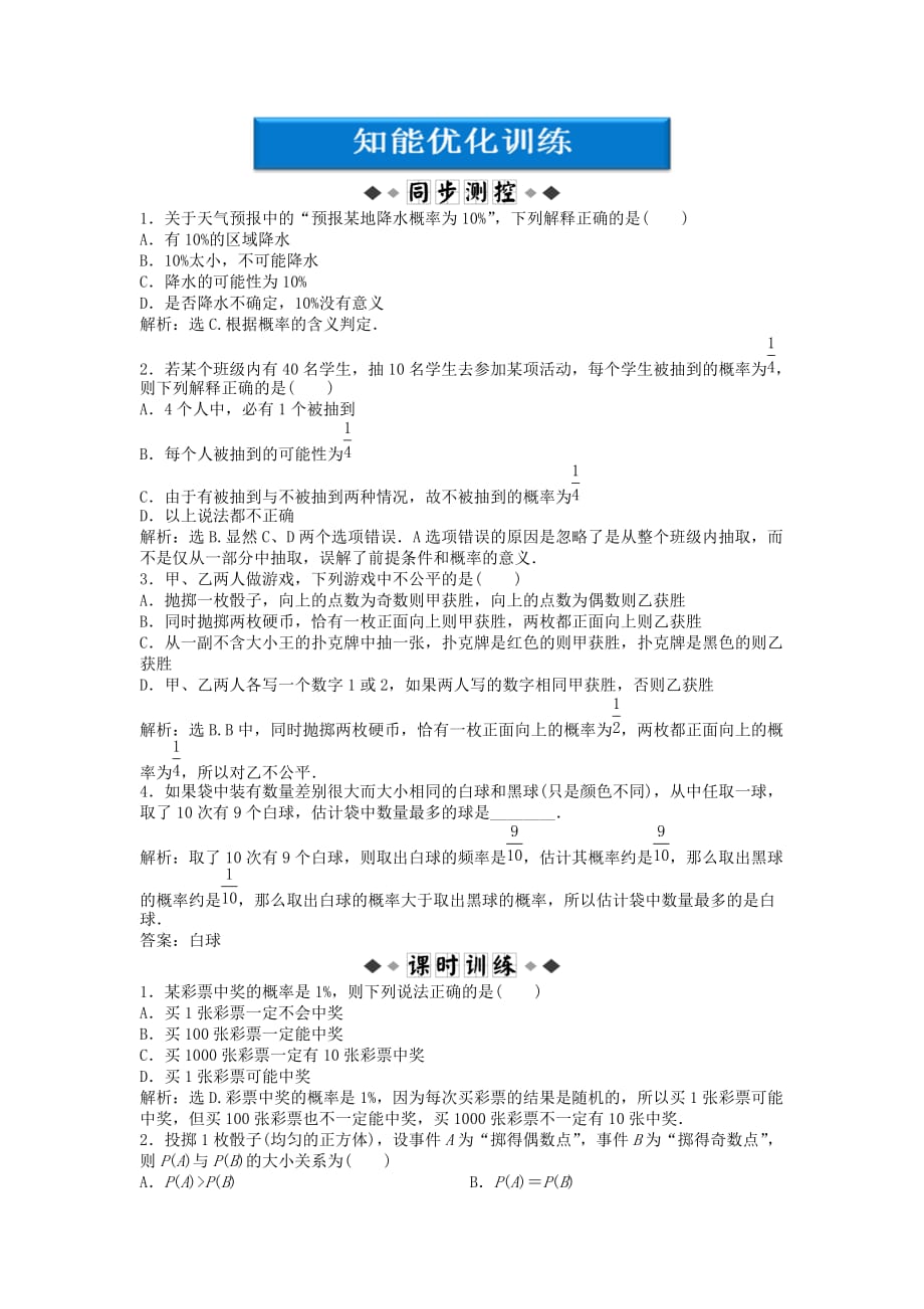 【优化方案】2020高中数学 第3章3.1.2智能优化训练 新人教A版必修3（通用）_第1页