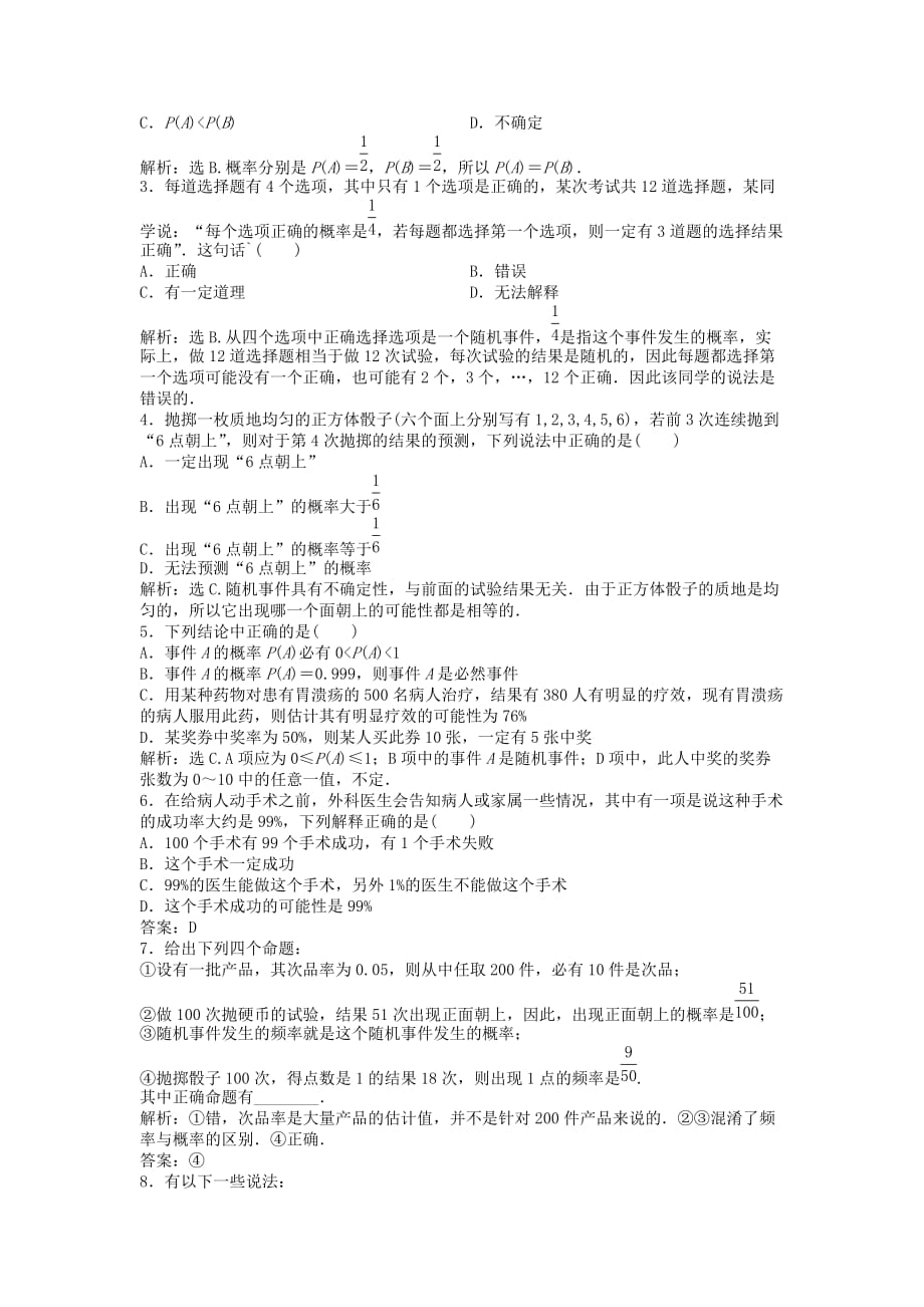 【优化方案】2020高中数学 第3章3.1.2智能优化训练 新人教A版必修3（通用）_第2页