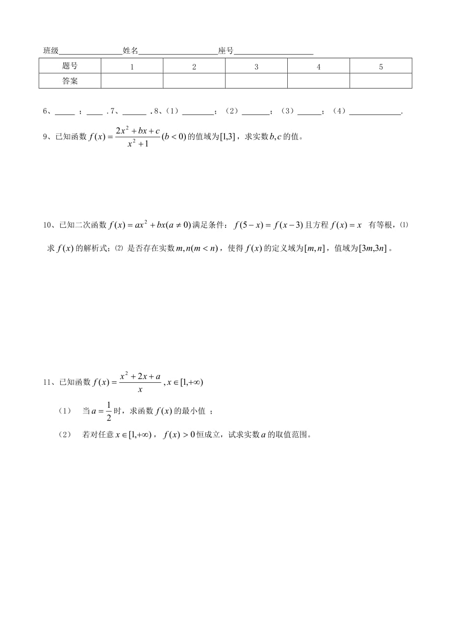 高考数学第一轮总复习 011函数的最值与值域同步练习（通用）_第2页