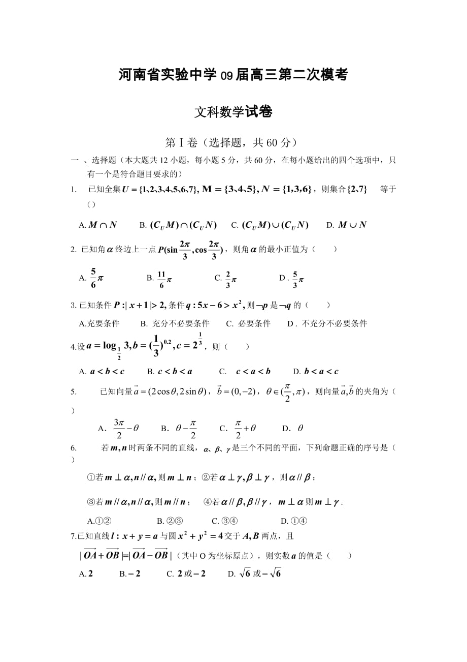 2020届高三第二次模拟（数学文）（通用）_第1页