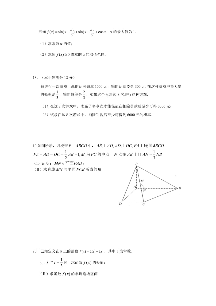 2020届高三第二次模拟（数学文）（通用）_第3页