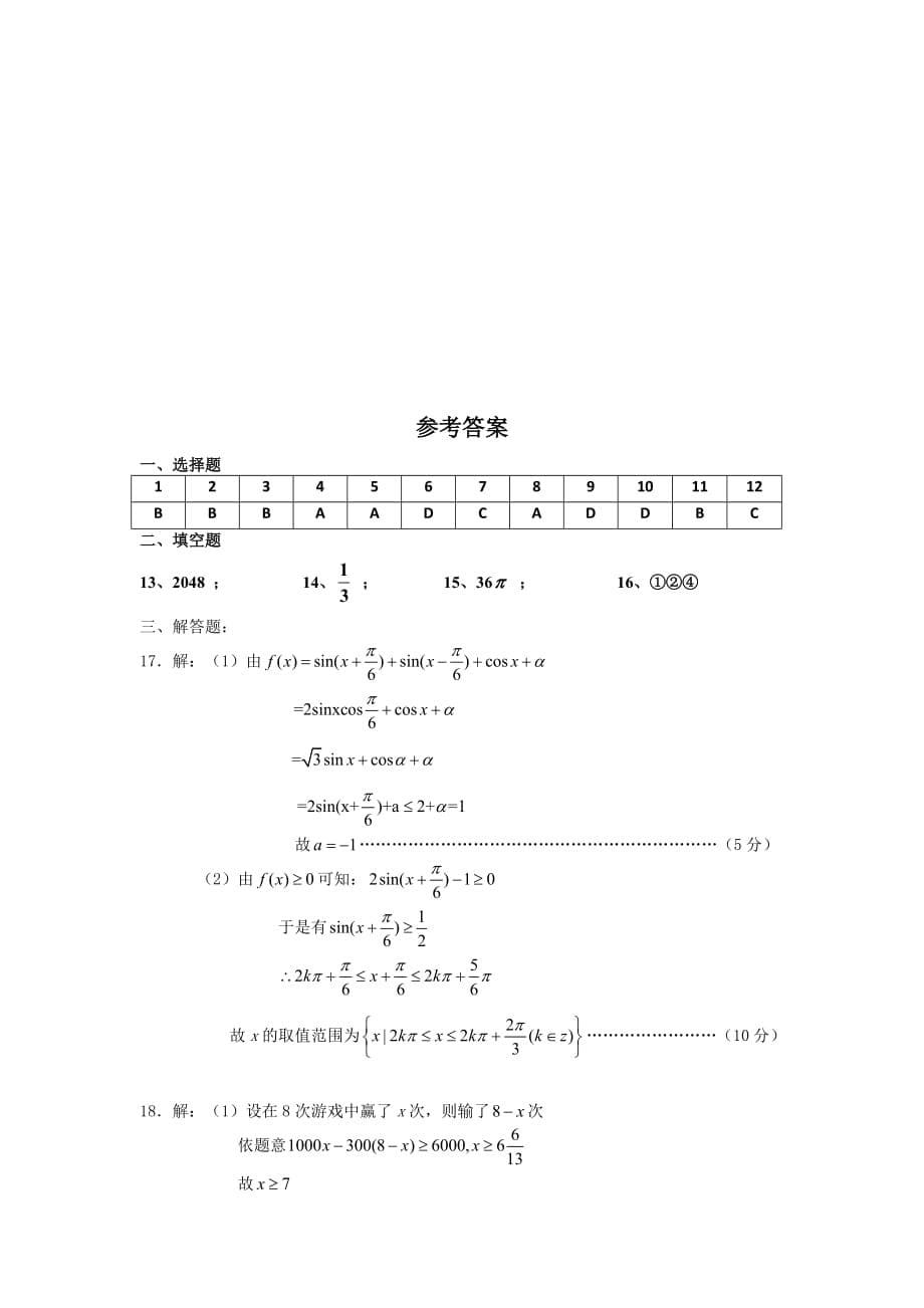 2020届高三第二次模拟（数学文）（通用）_第5页