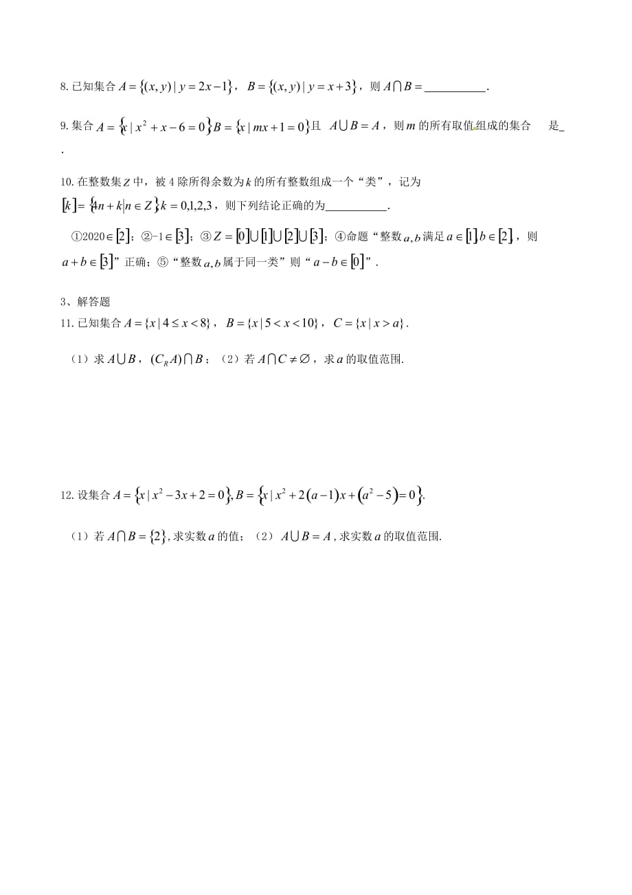 四川省宜宾市一中2020学年度高中数学上学期第1周训练试题（无答案）（通用）_第2页