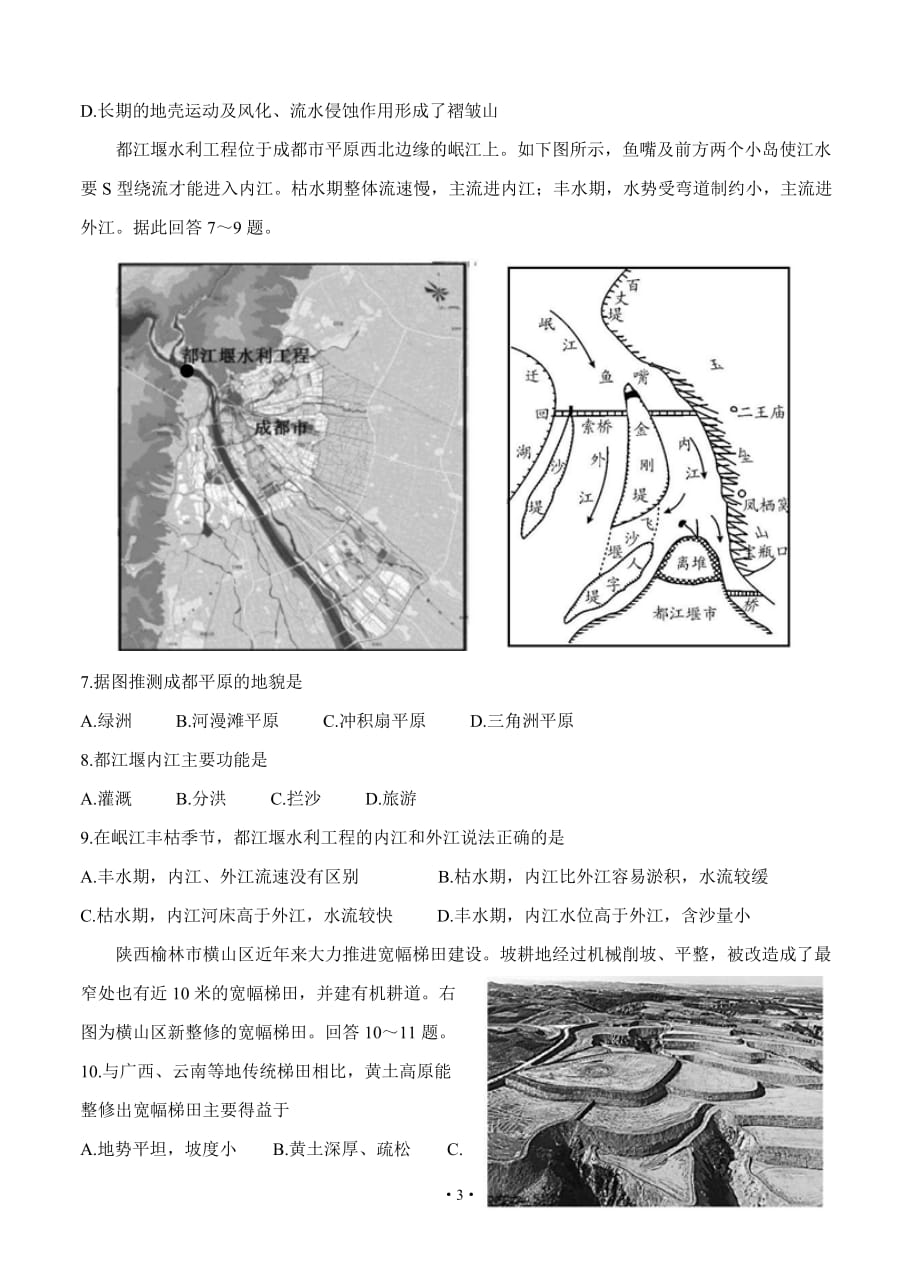 四川省乐山市2020届高三上学期第一次调查研究考试（12月）地理_第3页