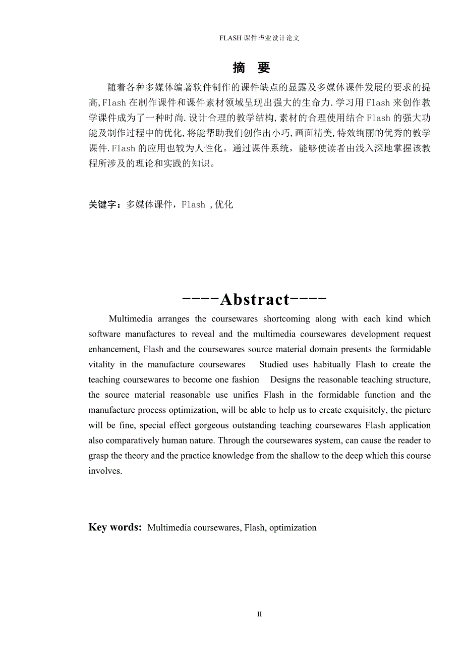flash课件论文--FLASH课件之水调歌头-公开DOC·毕业论文_第2页