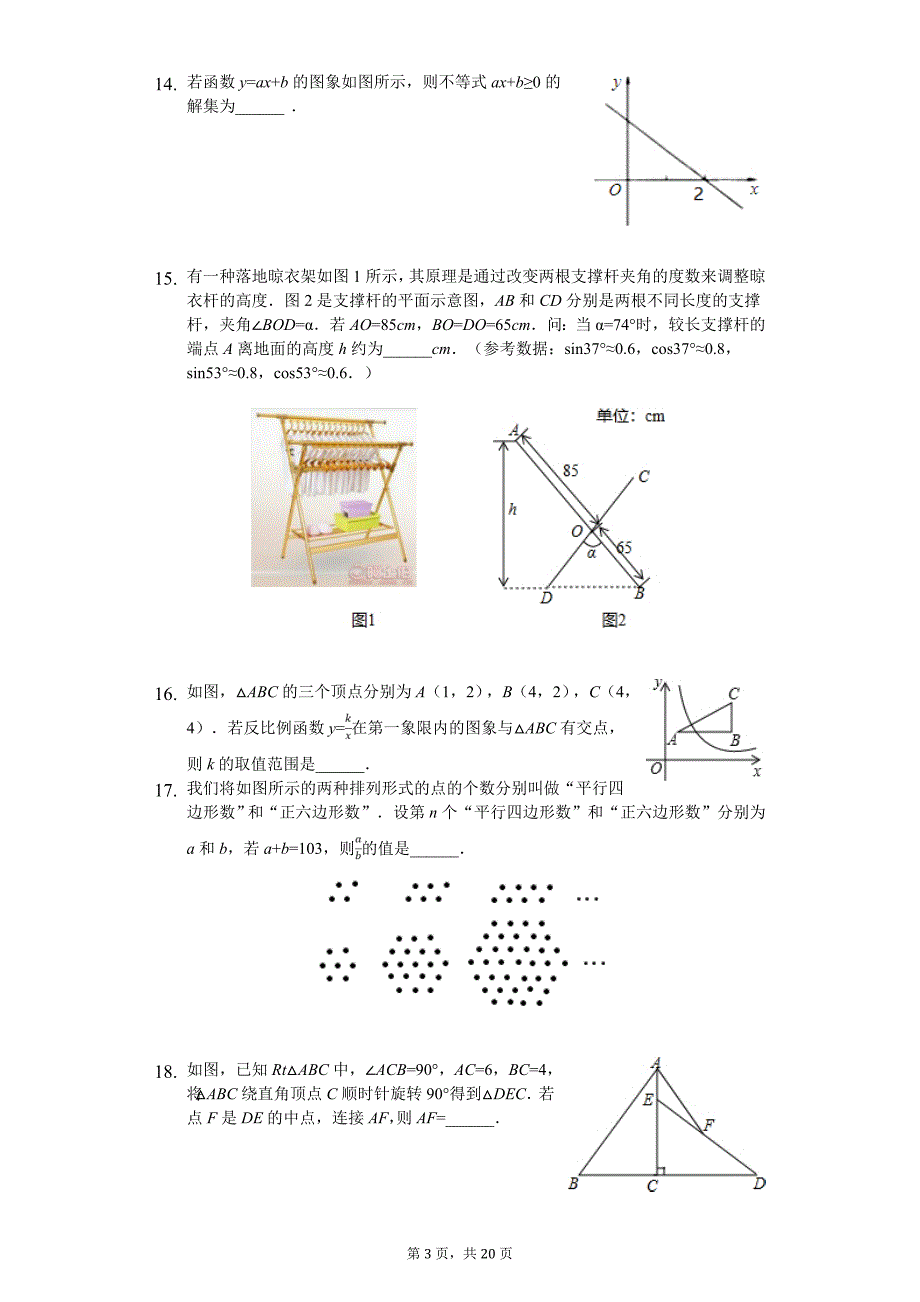 2020年重庆市巴蜀实验中学中考数学一模试卷_第3页