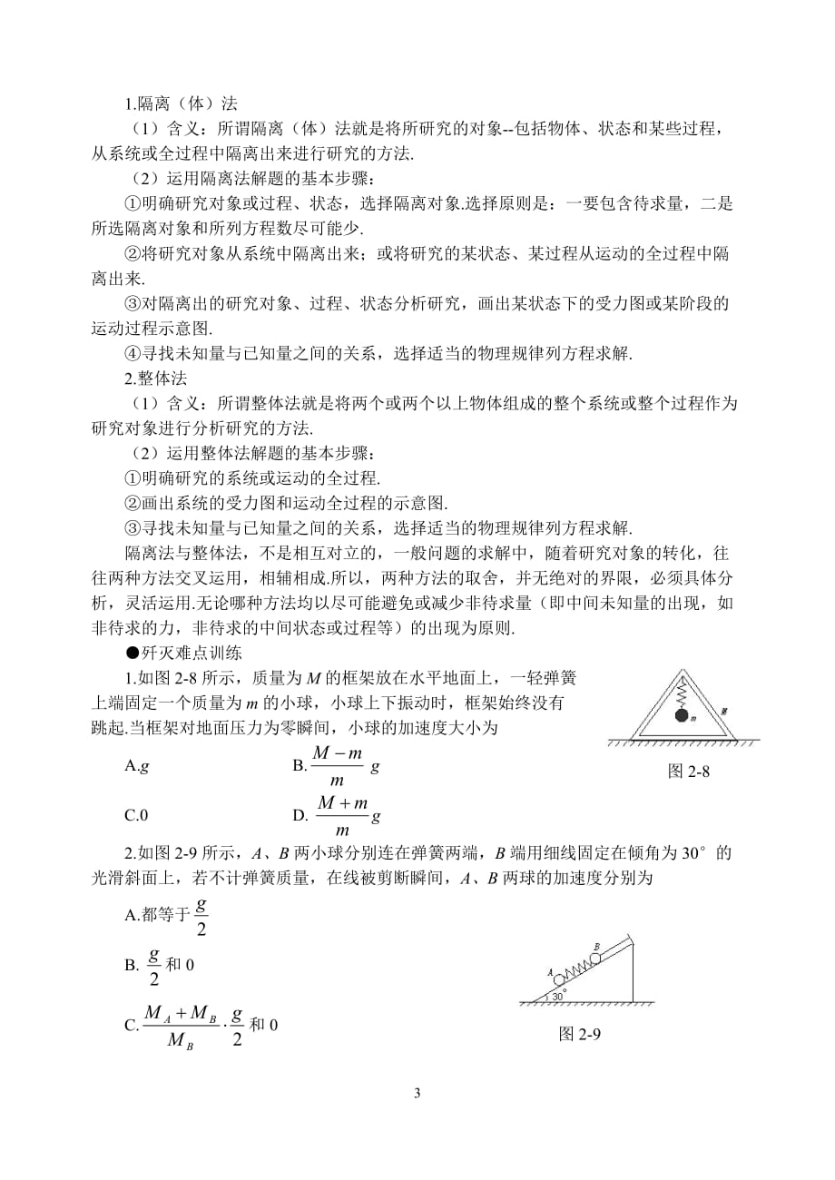 连接体问题分析策略&amp#183;整体法与隔离法.doc_第3页