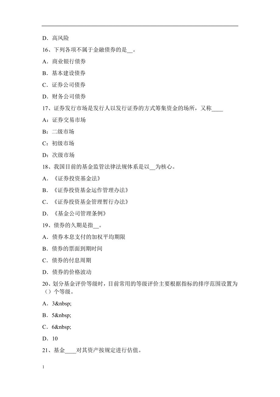 内蒙古2015年下半年基金基础知识：基金的市场营销模拟试题资料教程_第4页